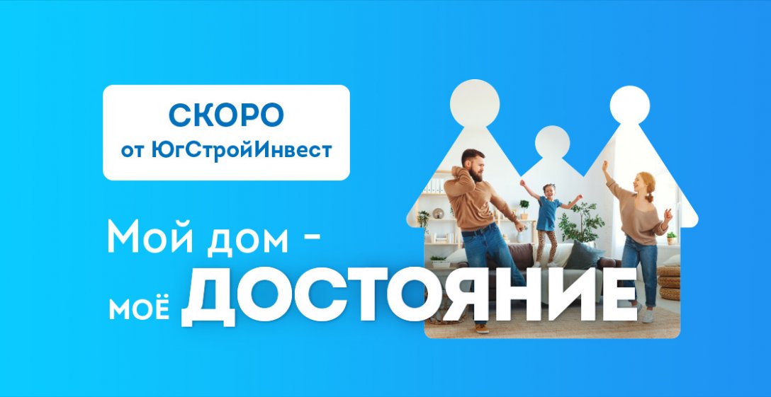 Югстройинвест проекты в краснодаре