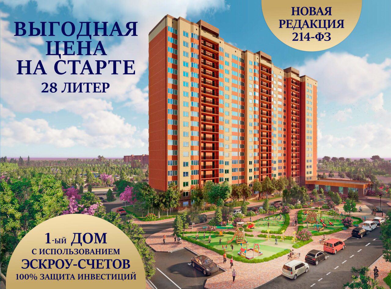 Открыты продажи квартир в 28 литере краснодарского микрорайона «Губернский»  - ЖК Губернский